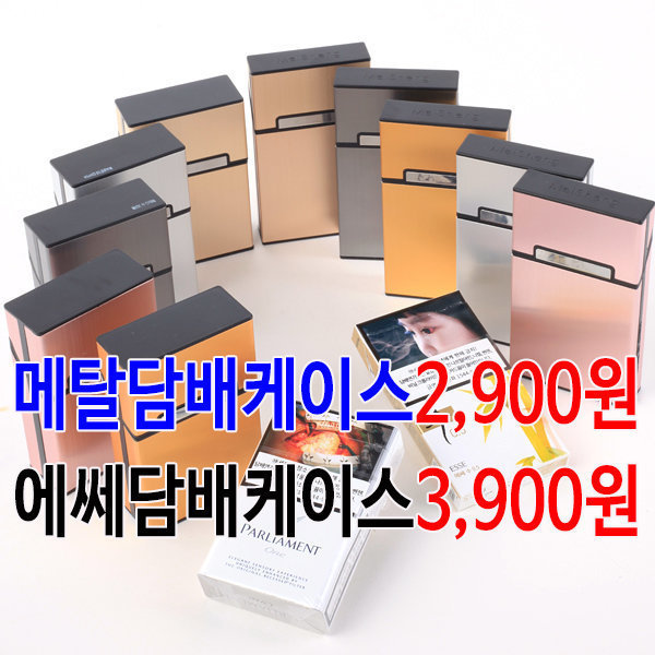 e세상 담배케이스 메탈 자석 알루미늄 일반형 케이스